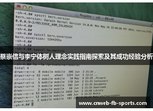 蔡崇信与李宁体树人理念实践指南探索及其成功经验分析