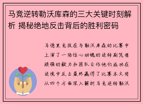 马竞逆转勒沃库森的三大关键时刻解析 揭秘绝地反击背后的胜利密码 马竞逆转勒沃库森的三大关键时刻解析 揭秘绝地反击背后的胜利密码