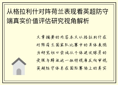 从格拉利什对阵荷兰表现看英超防守端真实价值评估研究视角解析
