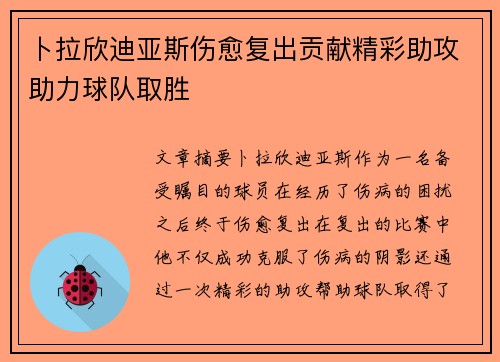 卜拉欣迪亚斯伤愈复出贡献精彩助攻助力球队取胜
