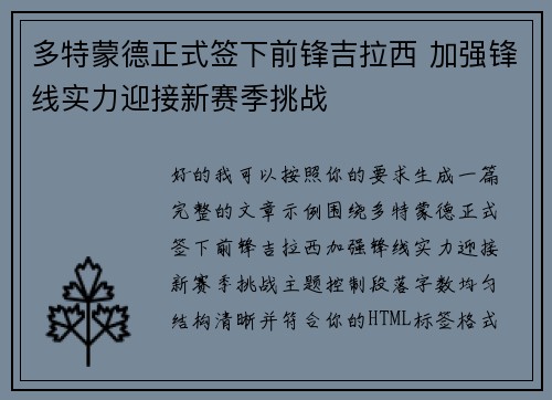 多特蒙德正式签下前锋吉拉西 加强锋线实力迎接新赛季挑战