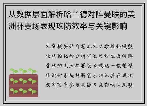 从数据层面解析哈兰德对阵曼联的美洲杯赛场表现攻防效率与关键影响 从数据层面解析哈兰德对阵曼联的美洲杯赛场表现攻防效率与关键影响